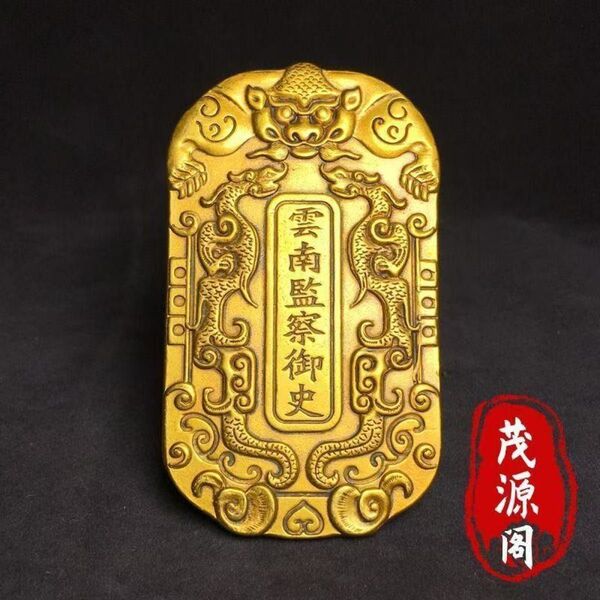 極美品 希少 【雲南監察御史】古代兵符 令牌レプリカ 金属製 信物 コレクション・インテリア 令牌極 細工 古賞物 置物 細工