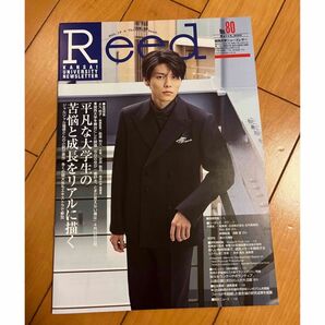 非売品 萩原利久 Reed 今日の空が1番好き、とまだ言えない僕は雑誌 関大