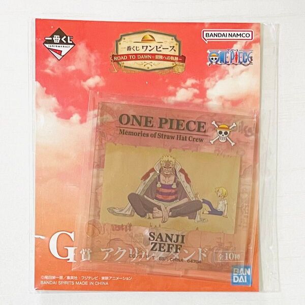 ONEPIECE ワンピース サンジ ゼフ アクリルスタンド 一番くじ 冒険への軌跡