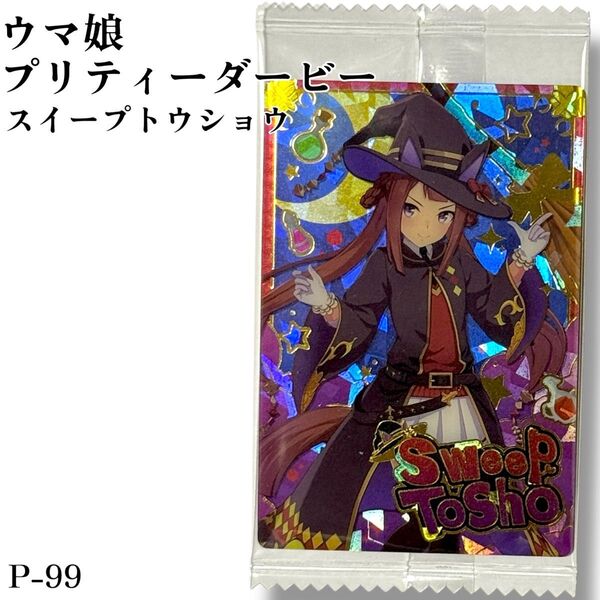 P-099 ウマ娘 プリティーダービー ツインウエハース 第6R 食玩 カード キャラクターカード<勝負服> スイープトウショウ
