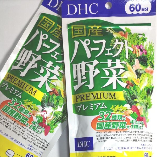 DHC 国産パーフェクト野菜プレミアム 60日分 32種の野菜 ビタミン ディーエイチシーサプリメント 健康食品 2袋