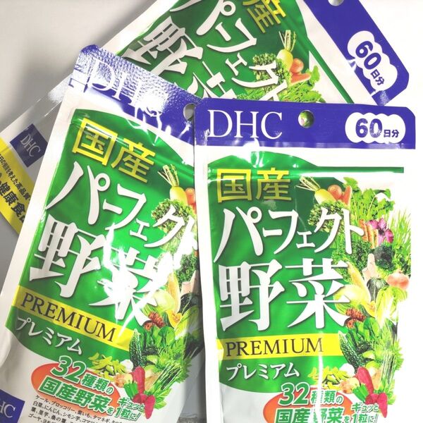 DHC 国産パーフェクト野菜プレミアム 60日分 32種の野菜 ビタミン ディーエイチシーサプリメント 健康食品 3袋