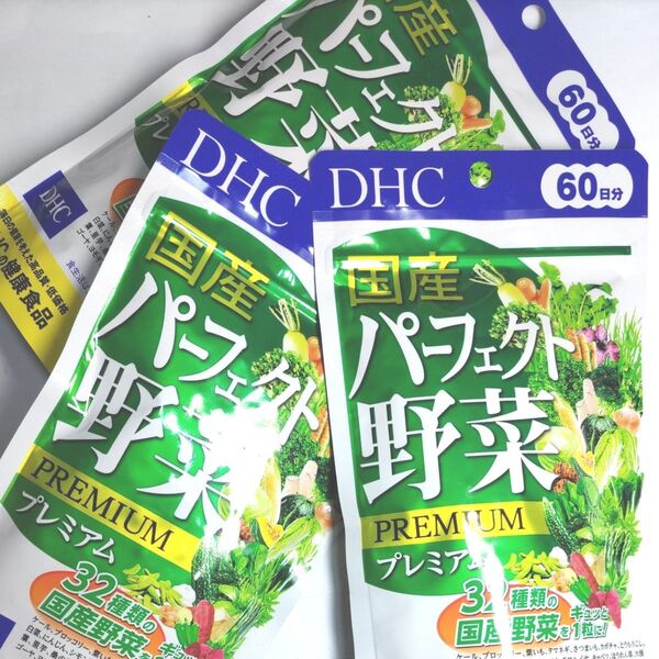 DHC 国産パーフェクト野菜プレミアム 60日分 32種の野菜 ビタミン ディーエイチシーサプリメント 健康食品 3袋