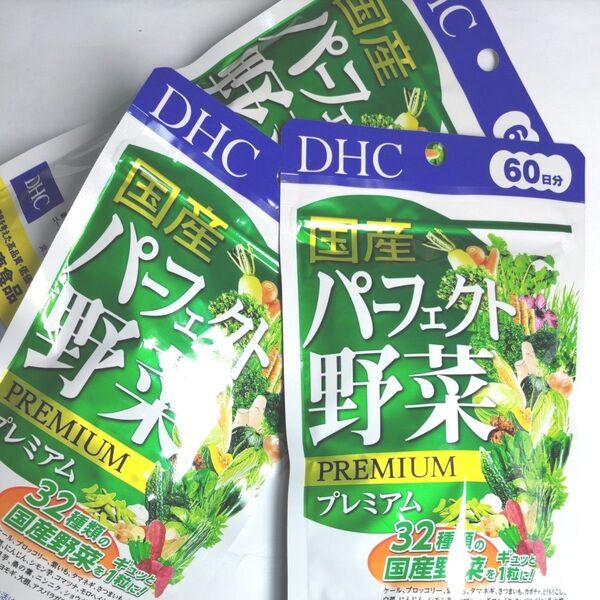 DHC 国産パーフェクト野菜プレミアム 60日分 32種の野菜 ビタミン ディーエイチシーサプリメント 健康食品 3袋