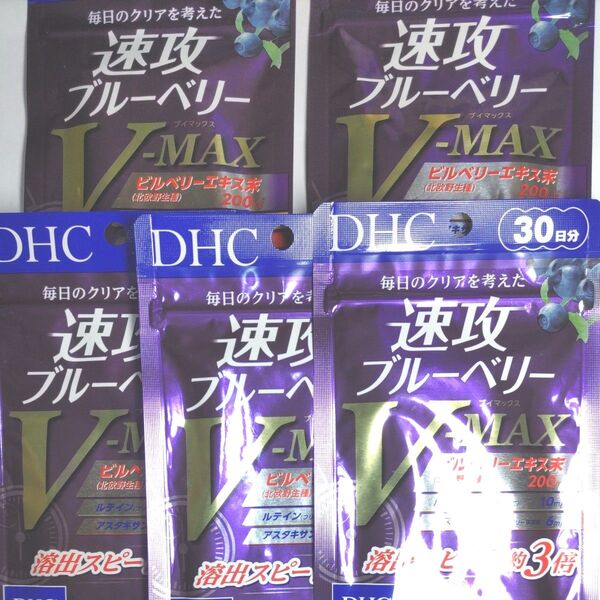 DHC 速攻ブルーベリーV-MAX 30日分 5袋