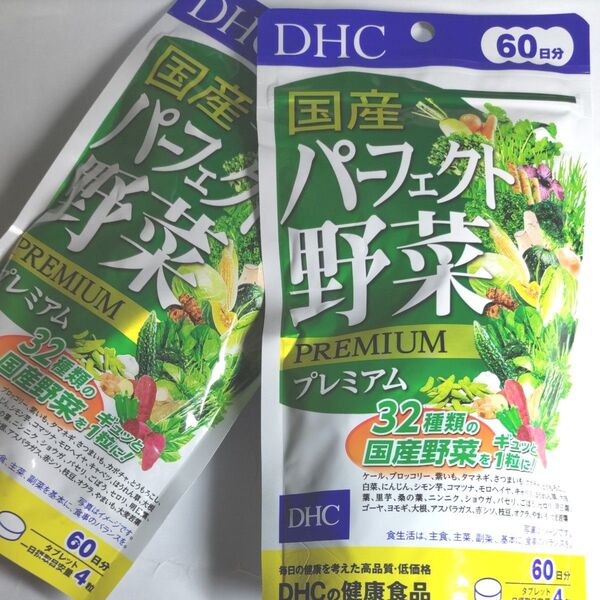 DHC 国産パーフェクト野菜プレミアム 60日分 32種の野菜 ビタミン ディーエイチシーサプリメント 健康食品 2袋