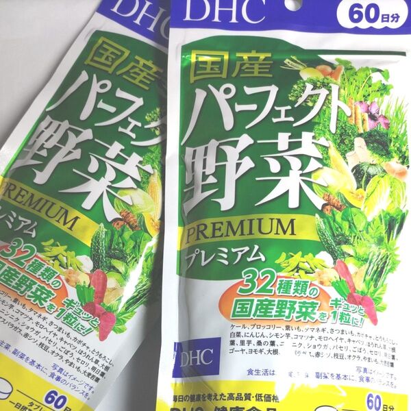 DHC 国産パーフェクト野菜プレミアム 60日分 32種の野菜 ビタミン ディーエイチシーサプリメント 健康食品 2袋