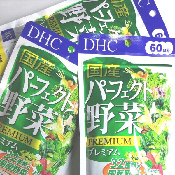 DHC 国産パーフェクト野菜プレミアム 60日分 32種の野菜 ビタミン ディーエイチシーサプリメント 健康食品 3袋