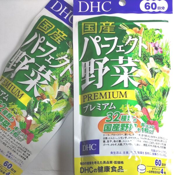 DHC 国産パーフェクト野菜プレミアム 60日分 32種の野菜 ビタミン ディーエイチシーサプリメント 健康食品 2袋