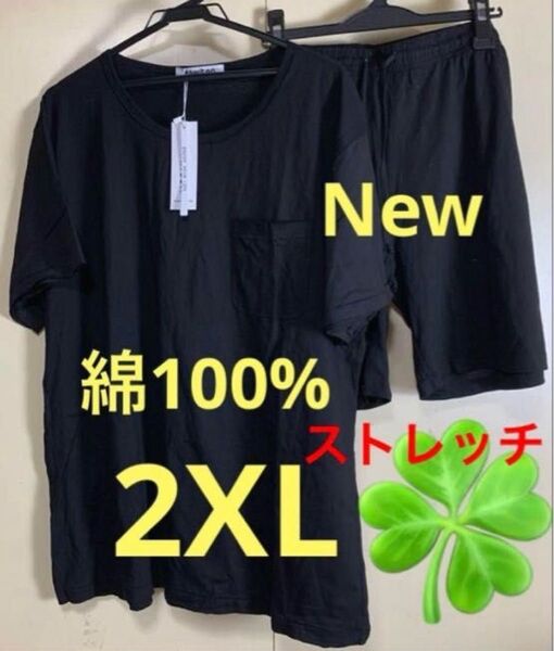 大きいサイズルームウェア 綿100% 部屋着 上下セット 肌触りバツグン ブラック セットアップ ストレッチ 新品 男女兼用