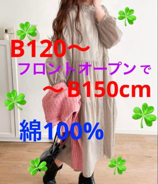 大きいサイズシャツワンピース 綿100%ティアードワンピース フレア パフスリーブ 3L〜 4L 相当 薄手 爽やか 透け感 羽織