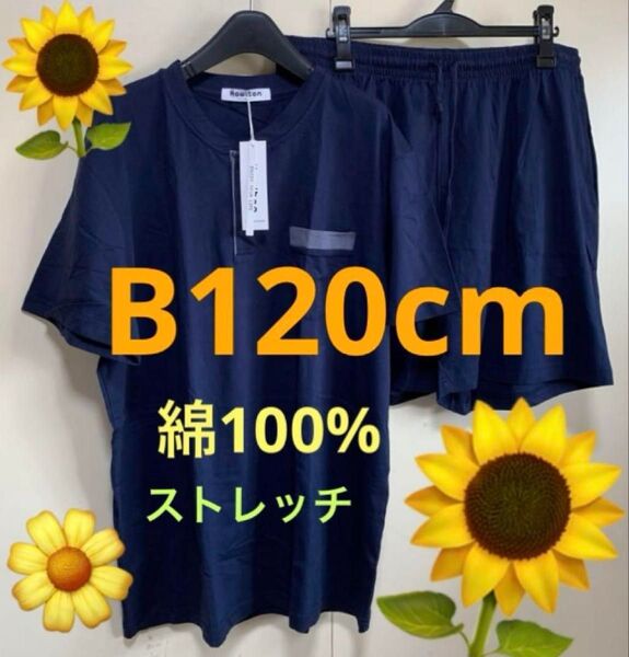 大きいサイズパジャマ 部屋着 ルームウェア 綿100% レディース メンズ ネイビー ストレッチ 上下セット ハーフパンツ 半袖