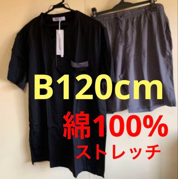 大きいサイズルームウェア 綿100% 部屋着 上下セット 肌触りバツグン ストレッチ ブラック 新品 半袖 Tシャツ 半袖シャツ