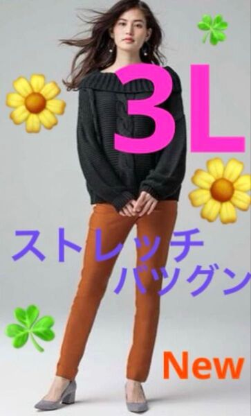 大きいサイズスキニーパンツ 3L 着痩せします 体型カバー ストレッチ履き心地バツグン 楽ちん テラコッタカラー オールシーズン