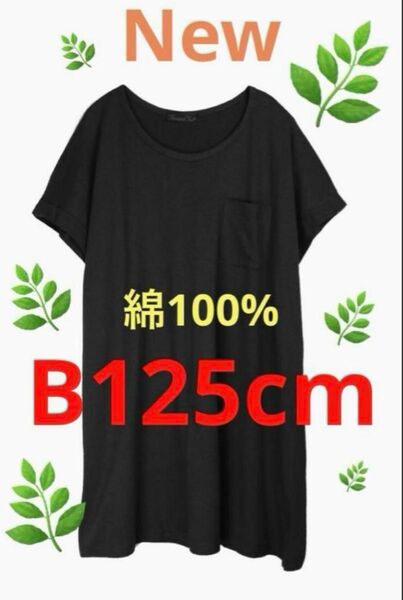 大きいサイズチュニック 3LロンT 綿100% 膝丈ワンピース 産前産後 薄手 夏 Tシャツ ブラック 半袖Tシャツ ストレッチ