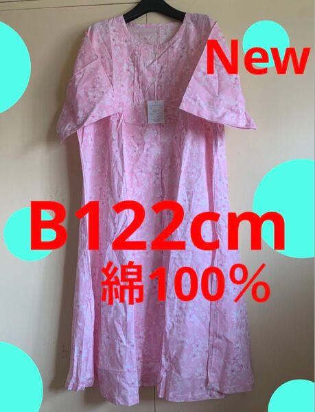 大きいサイズネグリジェ 5L ルームウェア 綿100% サラサラ 爽やか 薄手 暑がりさん向き ワイドスリーブ 裾もワイド 新品