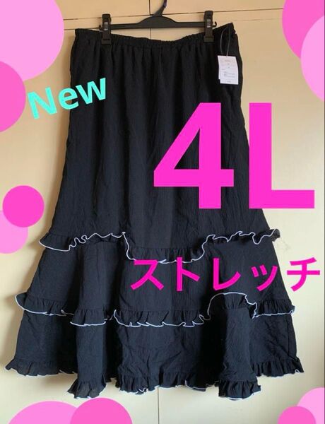 4Lロングフレアスカート Clette フリル 姫系 ロリータ ゴスロリ ストレッチ オールシーズン 大きいサイズ マーメイド 黒