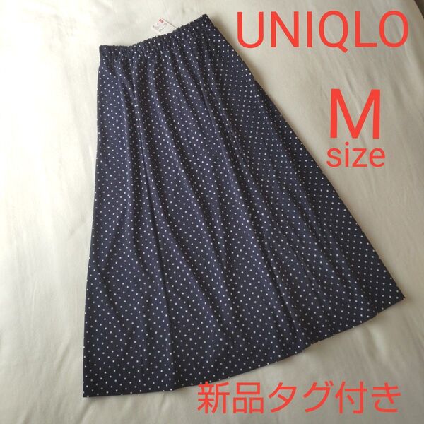 【新品タグ付き】ユニクロ UNIQLO クレープジャージースカート ドット柄♪ネイビー 紺 Mサイズ