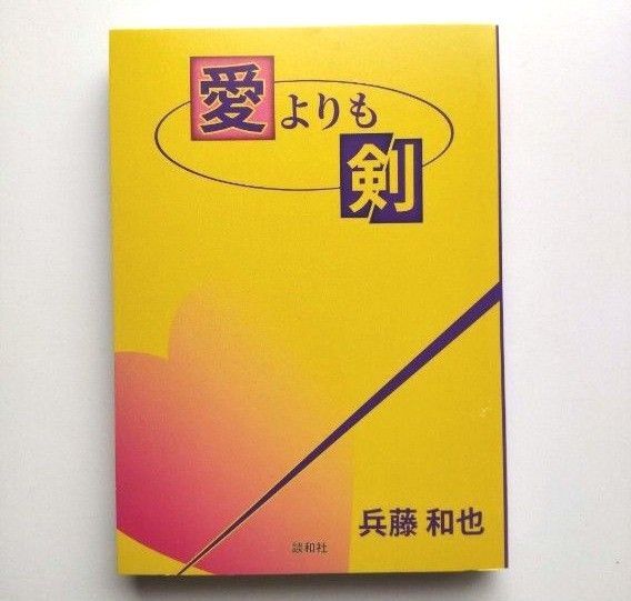 【未使用品】大カイジ展 愛よりも剣 文庫本風ノート 兵頭 和也 帝愛 ノート カイジ グッズ 福本伸行