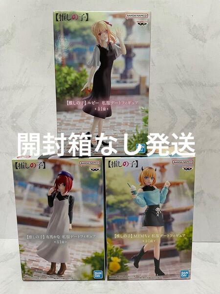 推しの子 私服デート フィギュア ルビー MEMちょ 有馬かな 中身のみ