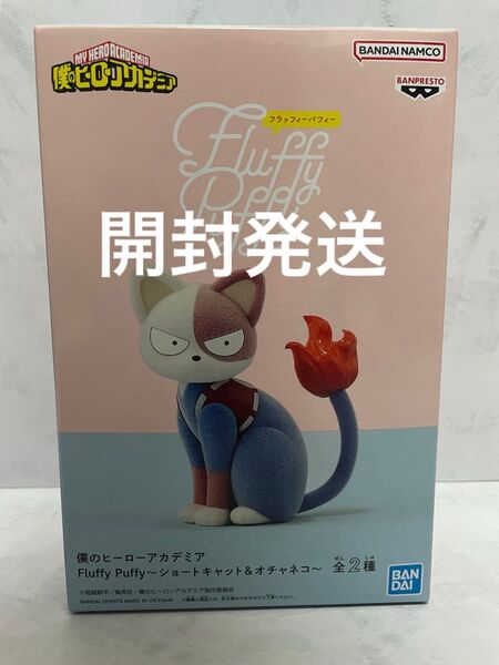 僕のヒーローアカデミア Fluffy Puffy ショートキャットフィギュア
