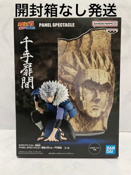 ナルト 疾風伝 最強の兵ども PANEL SPECTACLE 千手扉間 フィギュア 中身のみ
