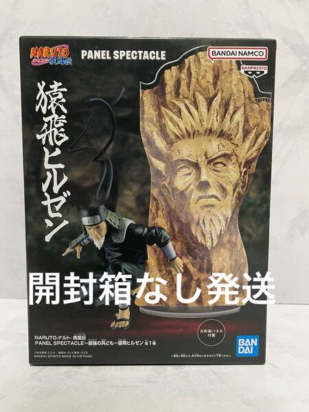 ナルト 疾風伝 PANEL SPECTACLE 最強の兵ども 猿飛ヒルゼン フィギュア 中身のみ