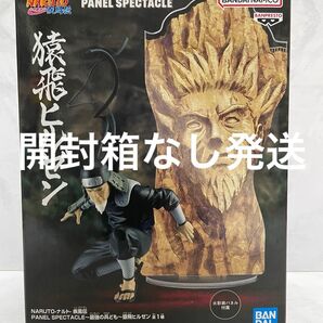 NARUTO-ナルト- PANEL SPECTACLE 猿飛ヒルゼン フィギュア 中身のみ