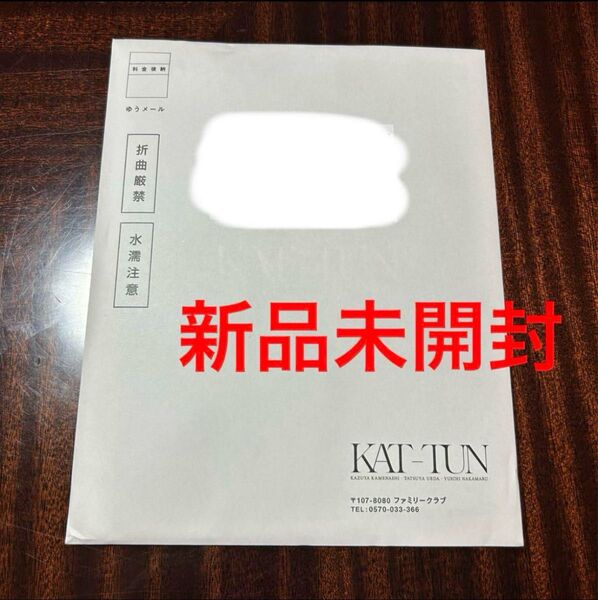 KAT-TUN ファンクラブ 会報 記念品 フォトセット