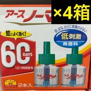 アースノーマット 60日用 2本入 4箱セット