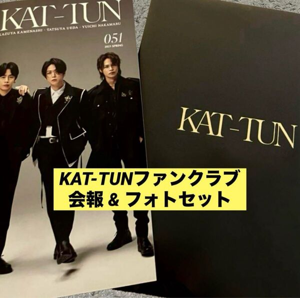 KAT-TUN ファンクラブ 会報51号 & 記念品フォトセット