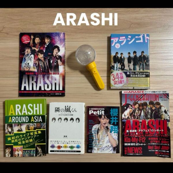 嵐 ARASHI 公式グッズ ペンライト 本 雑誌 写真集