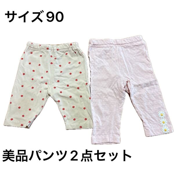 美品★サイズ90 ズボン2点セット パンツ ズボン 子供服 ボトムス 女の子