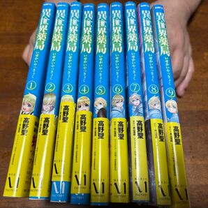 異世界薬局 1〜9巻セット