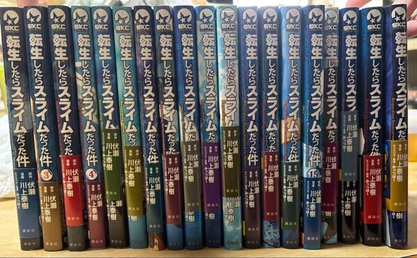 転生したらスライムだった件 1〜19巻セット 漫画
