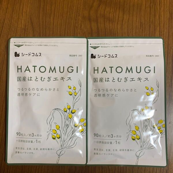 はとむぎエキス 約3ヶ月分×2袋 シードコムス 美容に 新品未開封