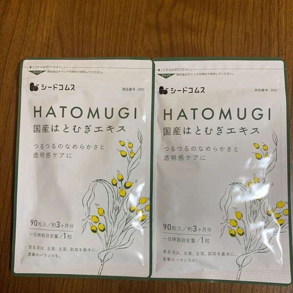 はとむぎエキス 約3ヶ月分×2袋 シードコムス 美容に 新品未開封