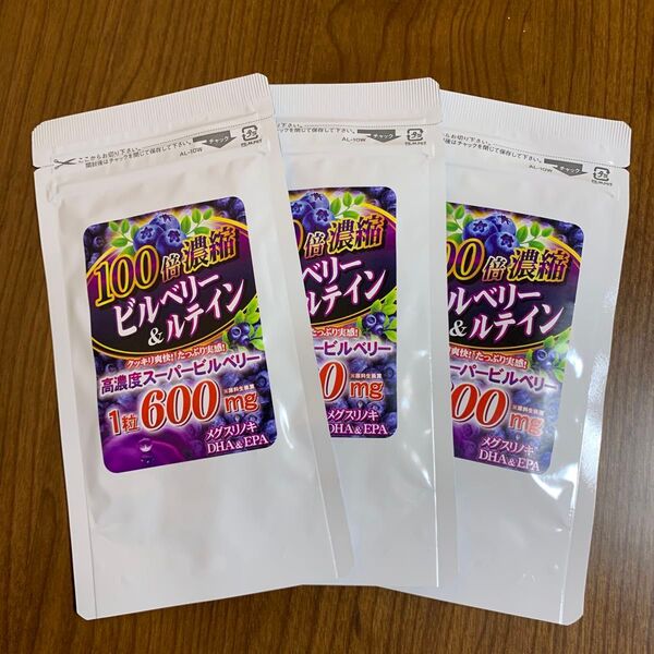 100倍濃縮ビルベリー&ルテイン 60粒×3袋 新品未開封