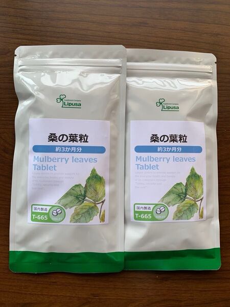 桑の葉粒 約3か月分×2袋 リプサ 健康食品 新品未開封