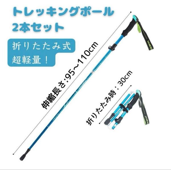 トレッキングポール スカイブルー ウォーキング ハイキング アウトドア キャンプ 登山 ステッキ リハビリ 運動 杖