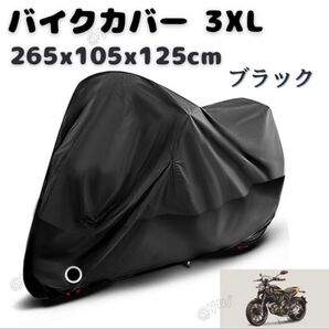 バイクカバー ブラック 3XL 厚手 防風 防水 撥水 耐熱 耐寒 UVカット 大型 中型 高品質 軽量 コンパクト 盗難防止