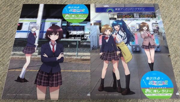 【非売品】東武鉄道 × 弱キャラ友崎くん2 クリアファイル 2枚セット