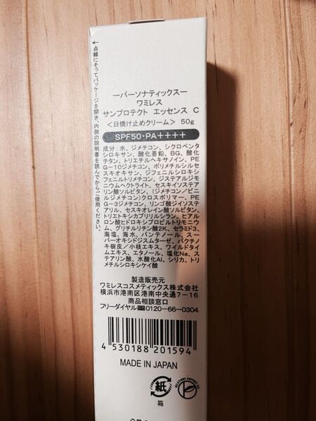ワミレス サンプロテクトエッセンス 1本