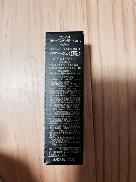 ワミレス フェイス リキッドファンデーション148or149or147 1本