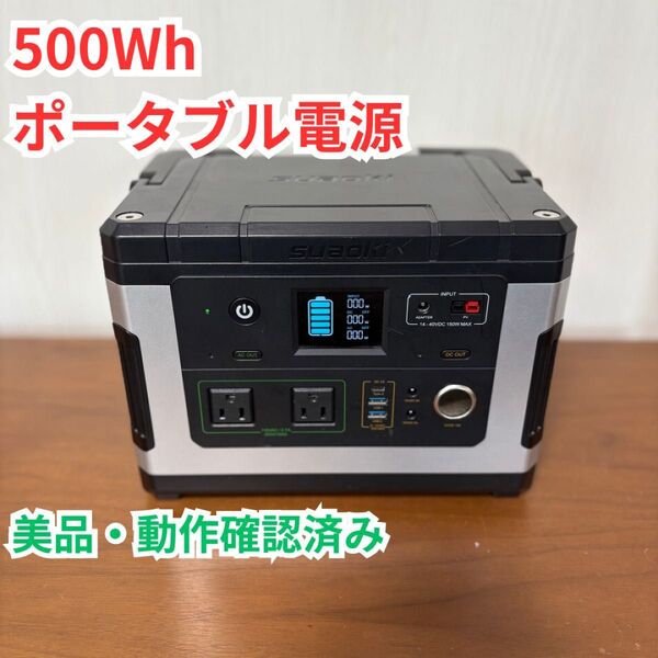 suaoki ポータブル電源 G500 500Wh 大容量 動作良好 美品