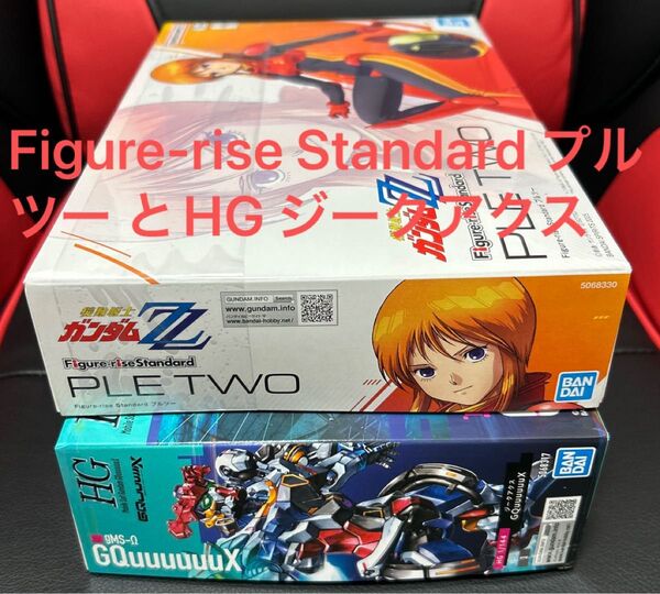 Figure-rise Standard プルツー とHG GQuuuuuuX 1/144 ジークアクス