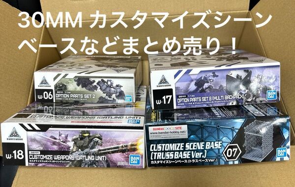 30MM カスタマイズシーンベース (トラスベースVer.) プラモデルまとめ売り!