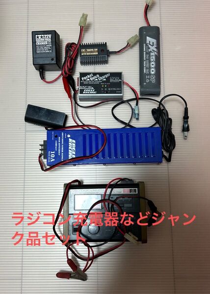 タミヤ・イーグル模型などのジャンク品、充電器など色々セット