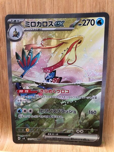 ミロカロスex SAR 超電ブレイカー ポケカ sar