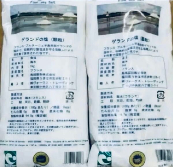 ゲランドの塩 1kg 2袋セット